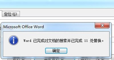 word空格怎么批量删除 word空格批量删除教程(2)