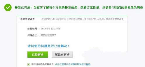 WinXP系统为什么玩不了网页游戏(3)