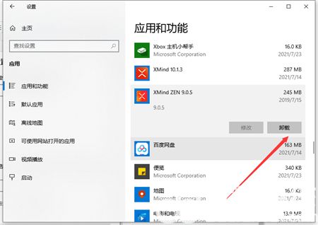 win10怎么卸载软件 win10怎么卸载软件方法介绍(2)
