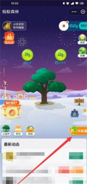 蚂蚁森林怎么获取能量 蚂蚁森林怎么获取能量方法介绍(2)