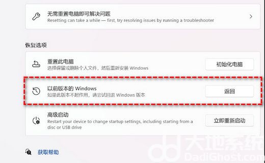 华为笔记本win11怎么退回win10 华为笔记本win11退回win10操作步骤(1)