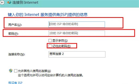 win8怎么宽带拨号 win8宽带拨号方法介绍(4)