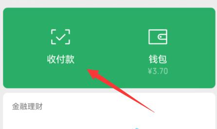 微信收款语音播报怎么设置 微信收款语音播报设置方法(1)