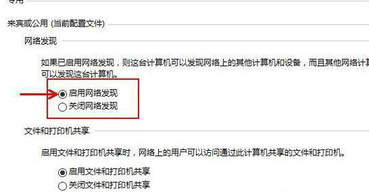 windows10怎么开启网络发现 windows10启用网络发现方法介绍(3)