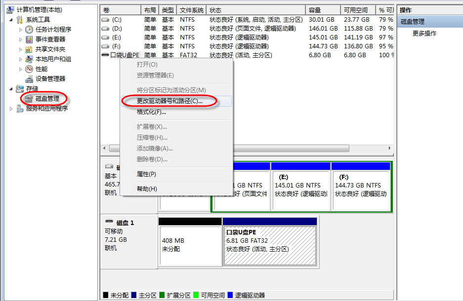 u盘不显示盘符怎么办？(1)