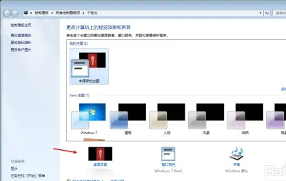 windows7怎么换桌面壁纸 windows7换桌面壁纸方法介绍(1)