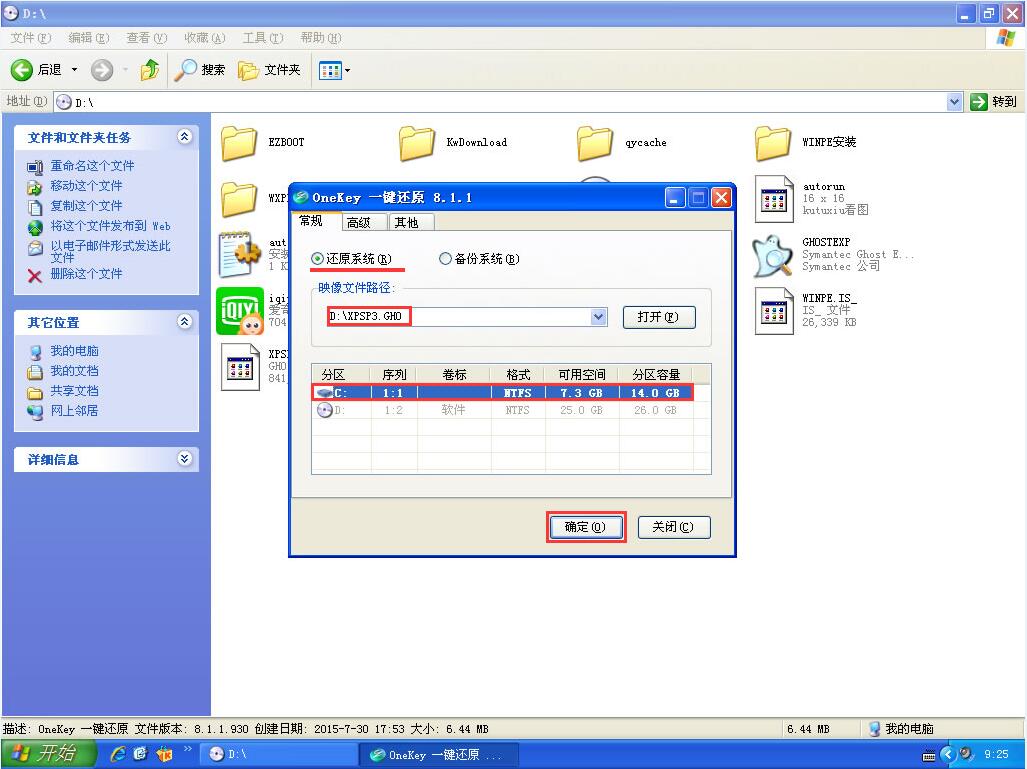 雨林木风ghost win8.1系统安装详细教程(1)