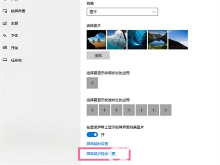 windows10取消屏幕保护设置方法是什么 windows10取消屏幕保护设置方法介绍(1)