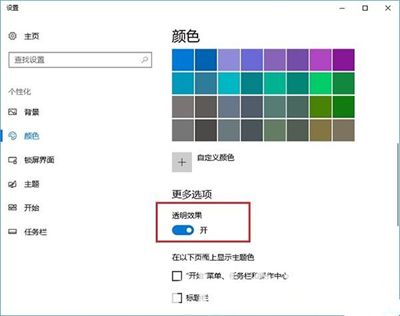 win10毛玻璃特效怎么开启 win10毛玻璃特效开启方法介绍(1)