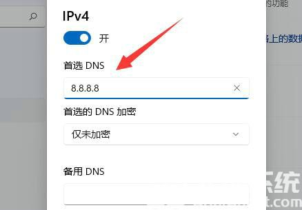 win11如何加密DNS win11加密DNS操作教程(3)