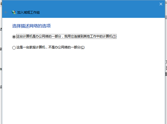 win10系统如何加入工作组？(2)