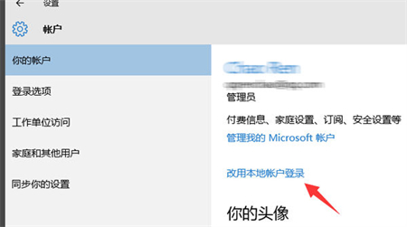 windows10怎么退出账号登录 windows10怎么退出账号登录方法介绍(1)