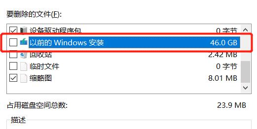 win11怎样删除windows.old文件 win11删除windows.old文件教程(2)
