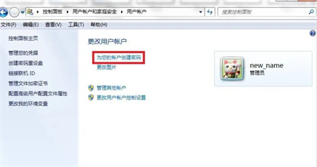 windows7密码设置在哪里 windows7密码设置位置介绍(2)