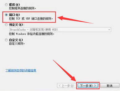 windows7怎么阻止端口连接 windows7阻止端口连接方法介绍(2)