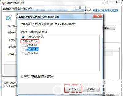 win7磁盘整理碎片怎么操作 win7磁盘整理碎片操作步骤(6)