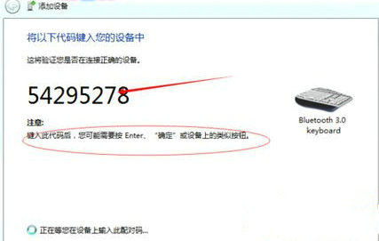 win7旗舰版怎么添加蓝牙设备 win7旗舰版添加蓝牙设备操作步骤(3)