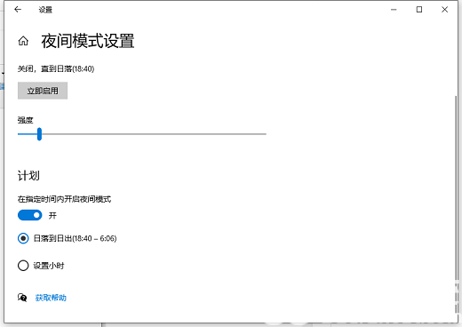 windows10护眼模式怎么设置 windows10护眼模式设置教程(3)