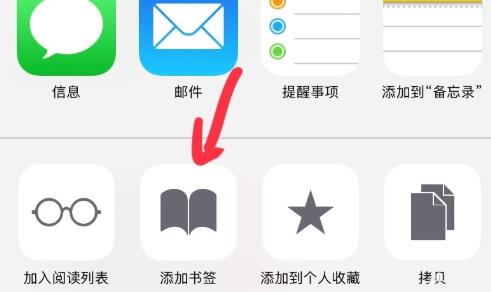 ipad自带浏览器怎么收藏网页 ipad自带浏览器网页收藏方法(2)