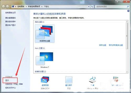 win7台式机如何调整屏幕亮度 win7台式机调整屏幕亮度方法介绍(1)