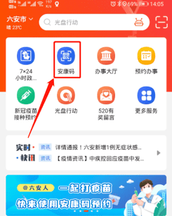 皖事通怎么查核酸检测结果 皖事通核酸检测结果查询方法(3)