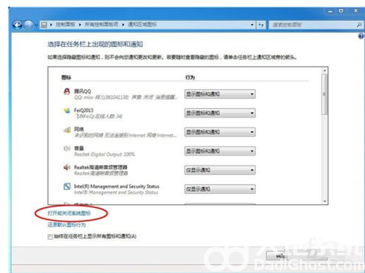 windows7右下角没有网络图标怎么办 windows7右下角没有网络图标解决办法(3)