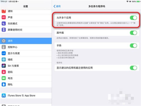 ipad怎么分屏 ipad分屏功能怎么开启(3)