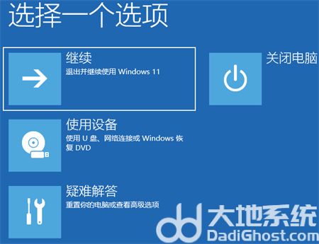 win11开机强制进入高级选项如何操作 win11开机强制进入高级选项操作方法(3)