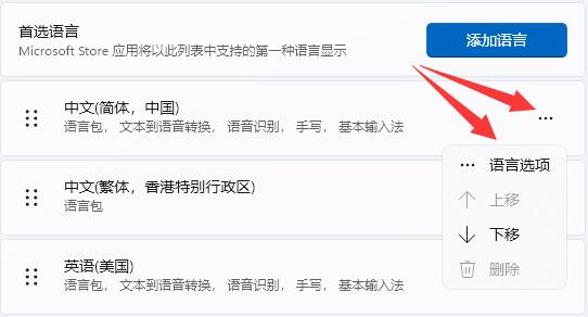win11微软拼音输入法怎么删除 win11微软拼音输入法删除方法(2)