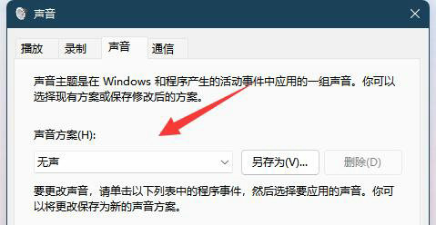 windows11提示音怎么关 windows11提示音关闭方法(3)