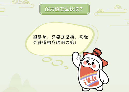 i茅台耐力值是什么 i茅台耐力值怎么获得