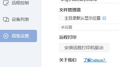 todesk按连接没反应怎么办 todesk按连接没反应解决方法(2)