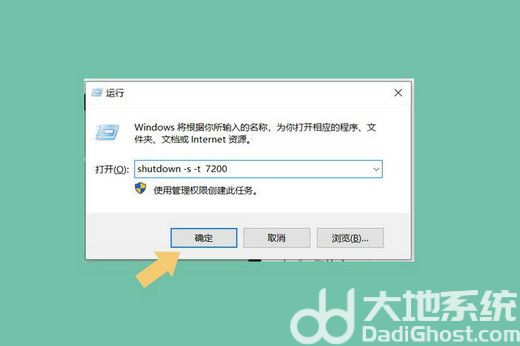windows10定时关机怎么设置 windows10定时关机设置方法(2)