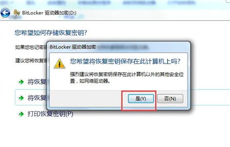 win7如何设置d盘密码 win7设置d盘密码方法介绍(2)