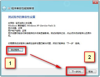 怎么知道游戏是否兼容Windows 8系统(4)