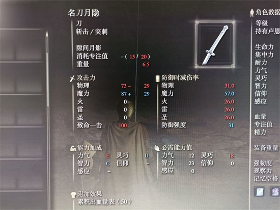 艾尔登法环名刀月隐在哪 艾尔登法环名刀月隐位置介绍(2)