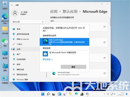 win11设置默认浏览器如何操作 win11设置默认浏览器方法介绍(2)