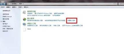 win7默认浏览器设置在哪里 win7默认浏览器设置位置介绍一览(1)