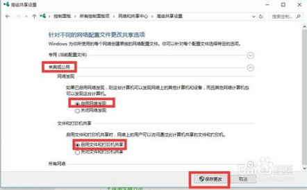 大地win10局域网不能访问是怎么回事(5)