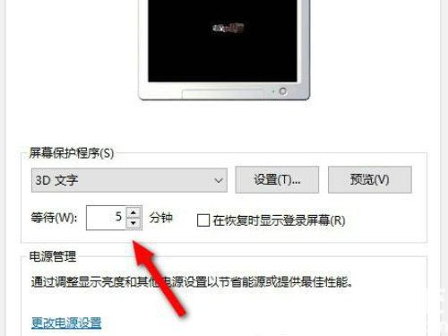windows10怎么设置锁屏时间 windows10锁屏时间设置教程(2)