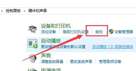 win10鼠标轨迹怎么开 win10鼠标轨迹特效开启方法(2)