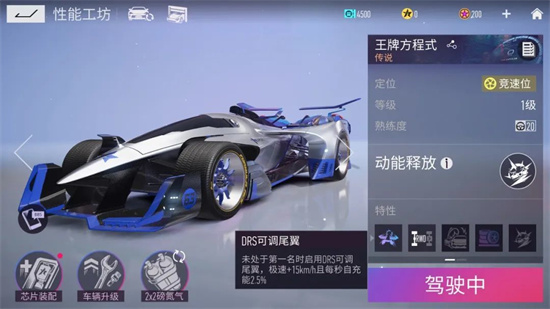 王牌竞速王牌方程式是什么 王牌竞速王牌方程式性能介绍(1)