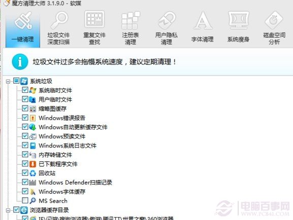 Win8一键清理垃圾方法(1)