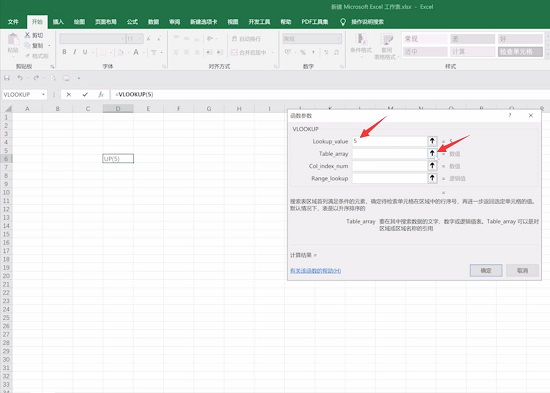 vlookup函数的使用方法 vlookup函数用法介绍(2)