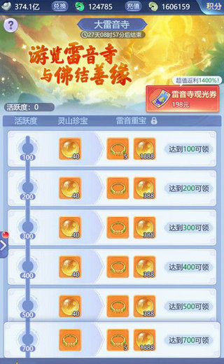 梦幻西游网页版灵山盛会攻略雷音幻境 梦幻西游网页版灵山盛会攻略大全(1)