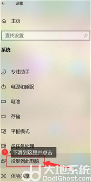 windows10手机投屏到电脑如何操作 windows10手机投屏到电脑操作方法介绍(1)