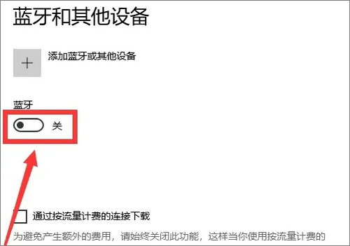 win10蓝牙在哪里打开 win10蓝牙打开位置介绍(2)