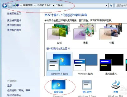 windows7动态壁纸怎么设置 windows7动态壁纸设置教程(1)