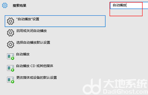 win10自动播放在哪设置 win10自动播放设置教程(3)