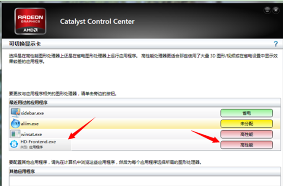 win7系统笔记本双显卡切换的方法教程(2)